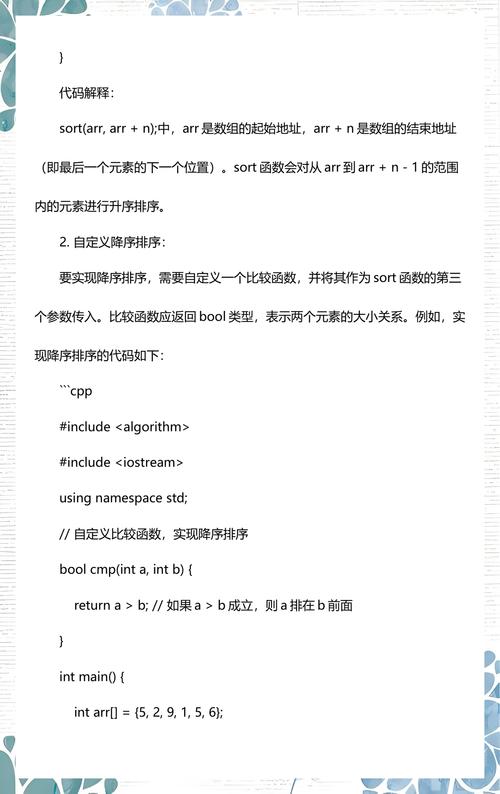 请问如何实现sorted排序功能？