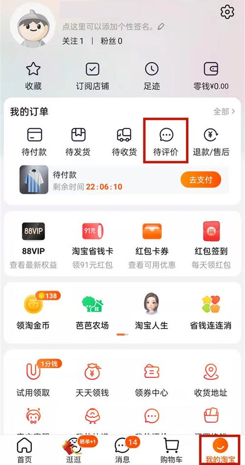 如何快速进入淘宝‘我的评价’入口，一点即达查看评价？
