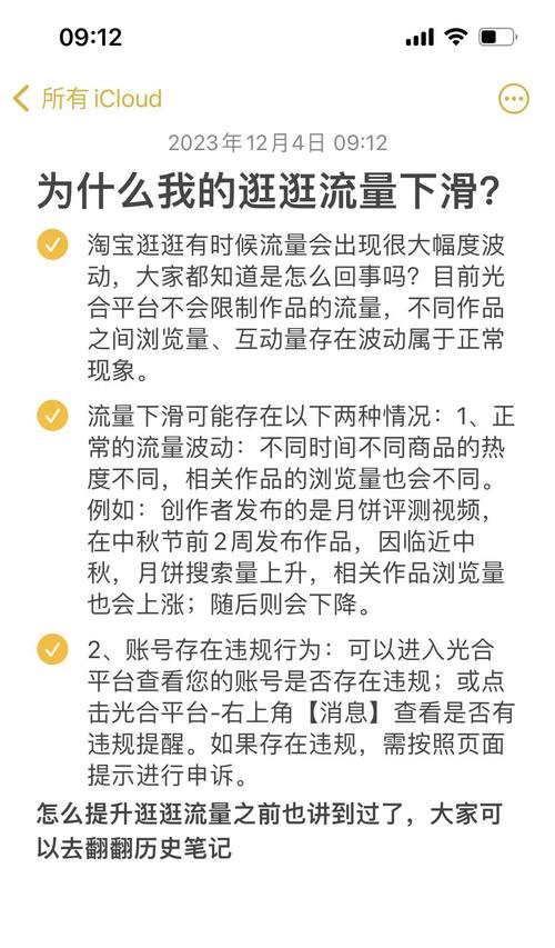 淘宝流量突然下降，是哪里出了问题，急需排查根源？