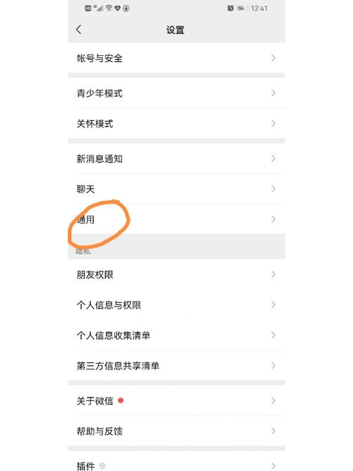 微信如何调整回中文显示界面？