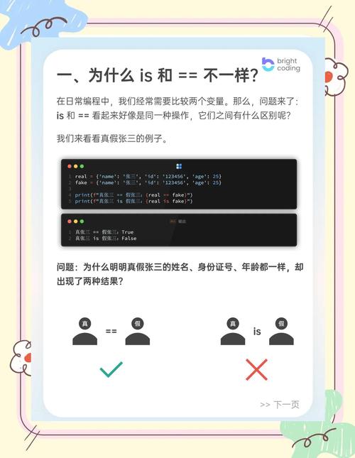 Python中is和==的区别究竟有何本质不同？