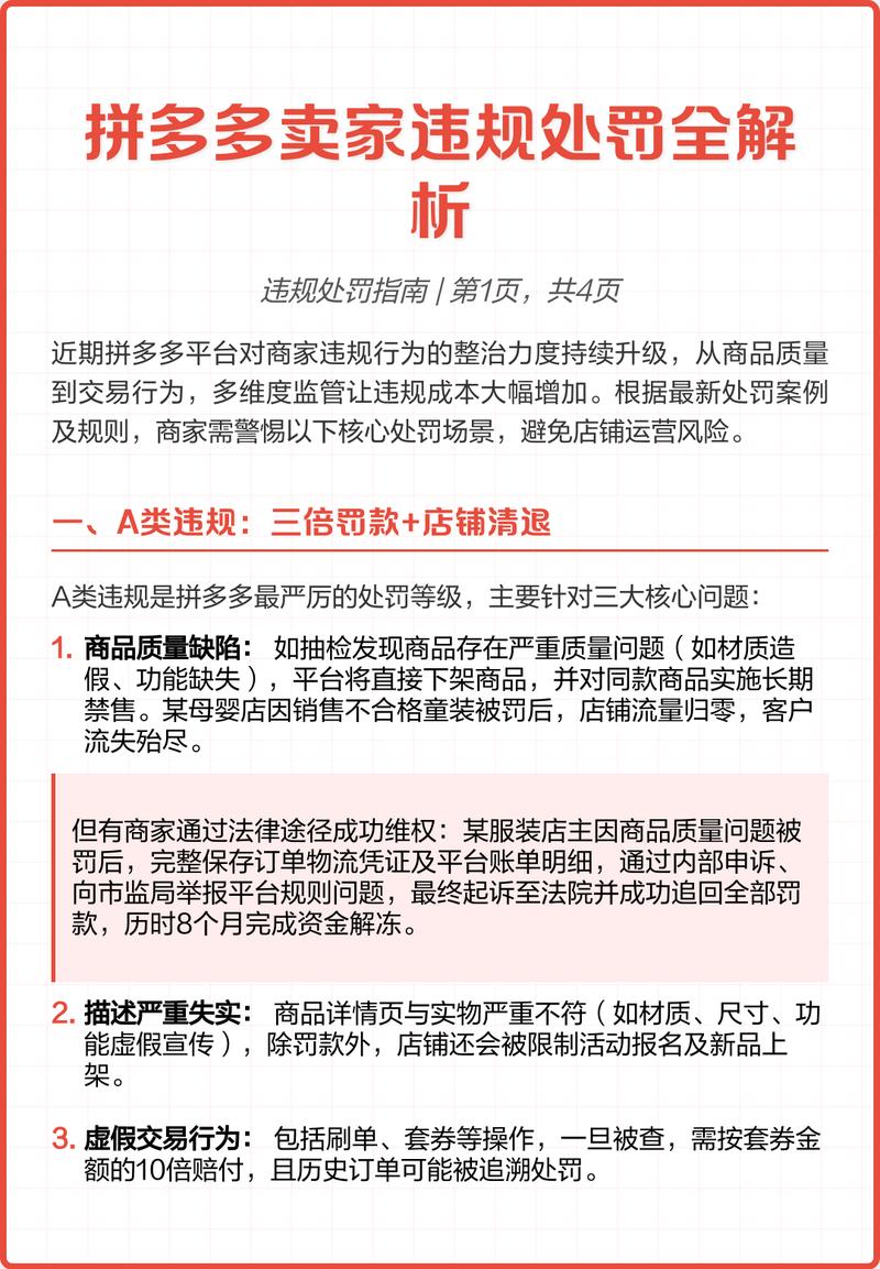 拼多多非官方交易规则有哪些，如何规避风险？