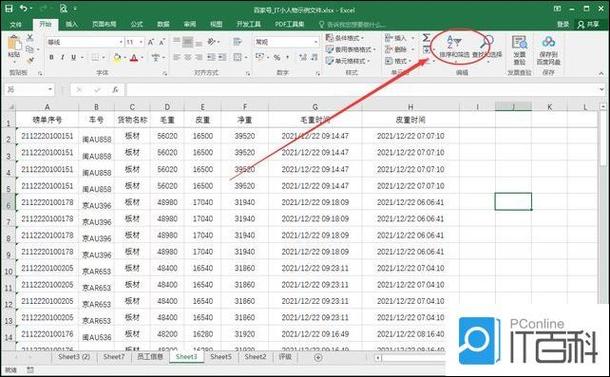 如何用jQuery点击实现升序降序图标自动切换显示？