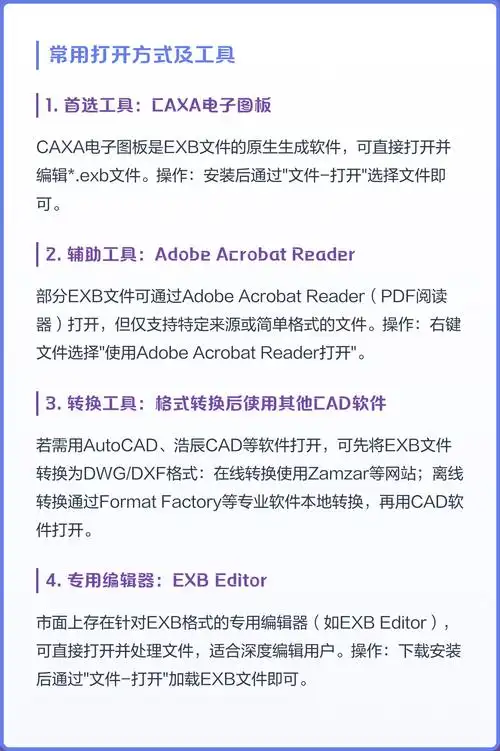 exb文件是什么类型的格式文件？