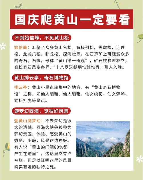 如何通过关键词优化，让黄山旅游攻略在搜索引擎中排名更靠前？