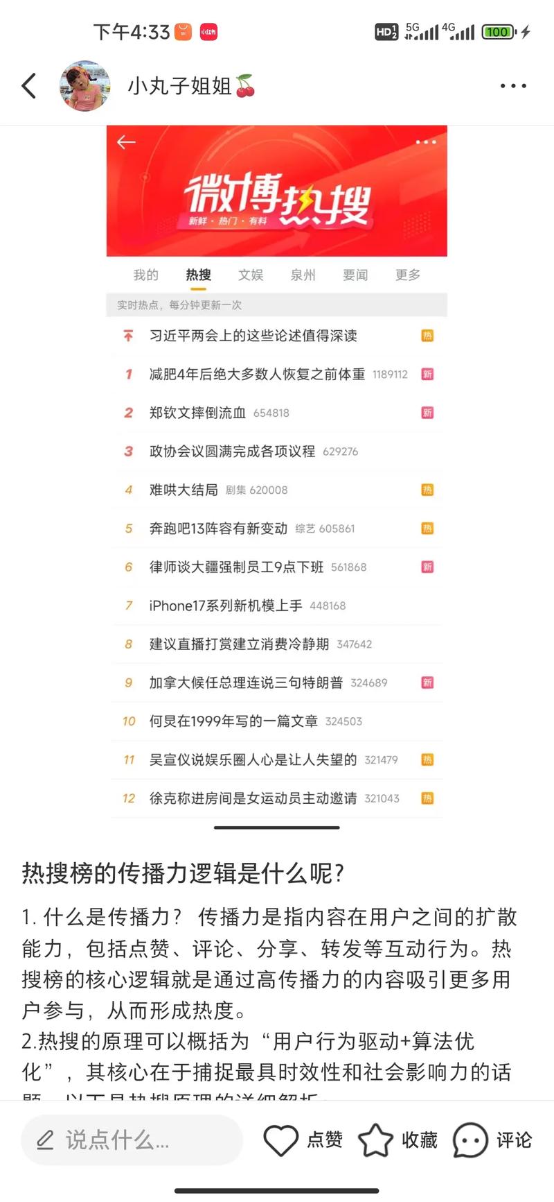 如何同过速览巅峰榜了解蕞新网站排名新趋势？