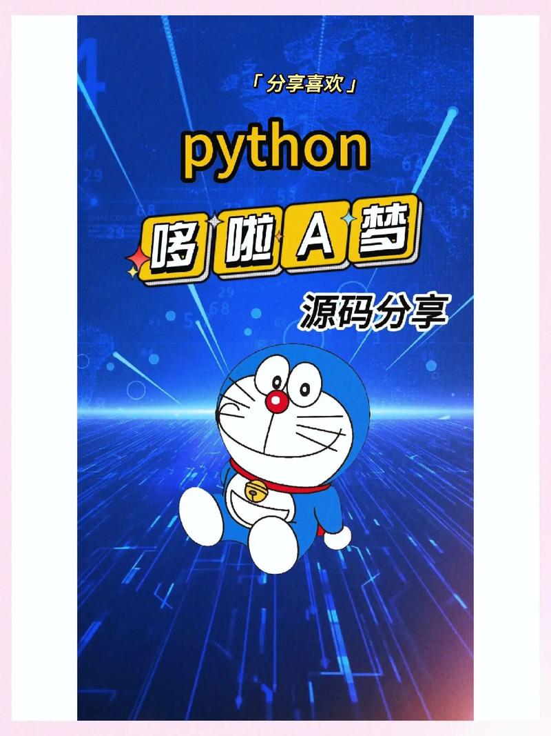如何用Python编程绘制一只可爱的机器猫图案？