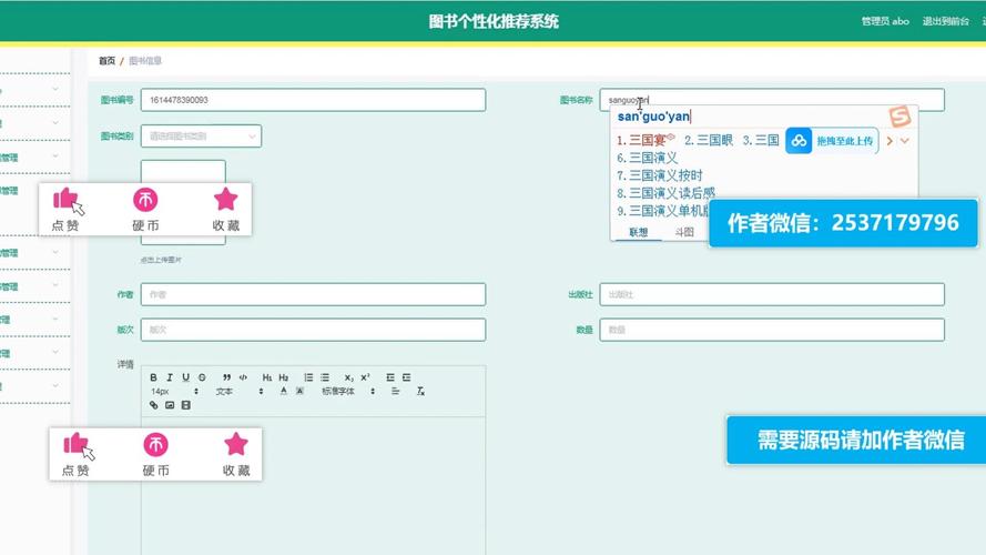 如何用Java编写一个学生图书借阅排行榜系统，实现个性化推荐功能？