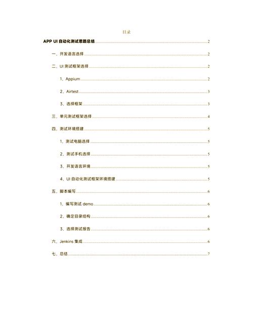如何选择合适的自动化UI测试小工具进行【测试】？