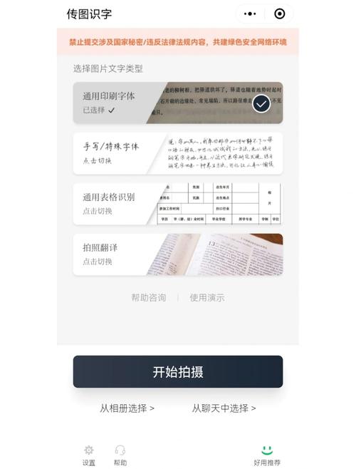 有哪些免费软件能识别图片中的文字？