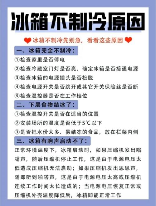 家里冰箱不制冷是什么原因导致的，应该怎么解决呢？