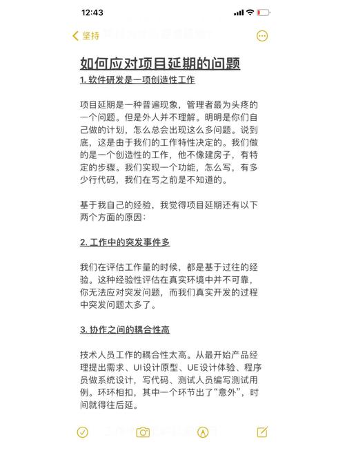 如何有效应对研发团队项目频繁延期的问题？