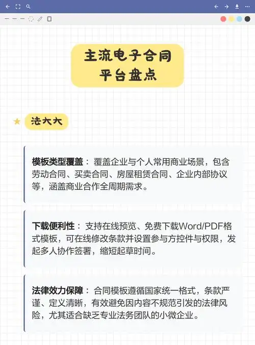 电子合同平台哪家更优？8大主流合法平台中，哪一家更值得信赖？
