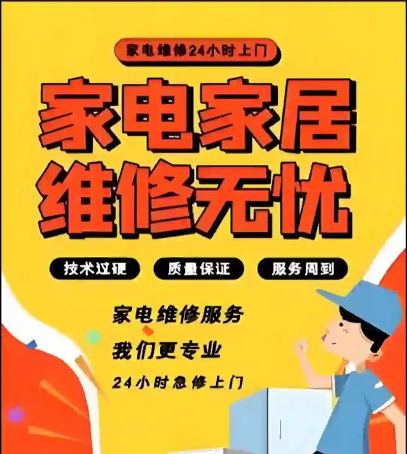 如何通过家电家政维修信息发布平台精准解决我的具体维修难题？
