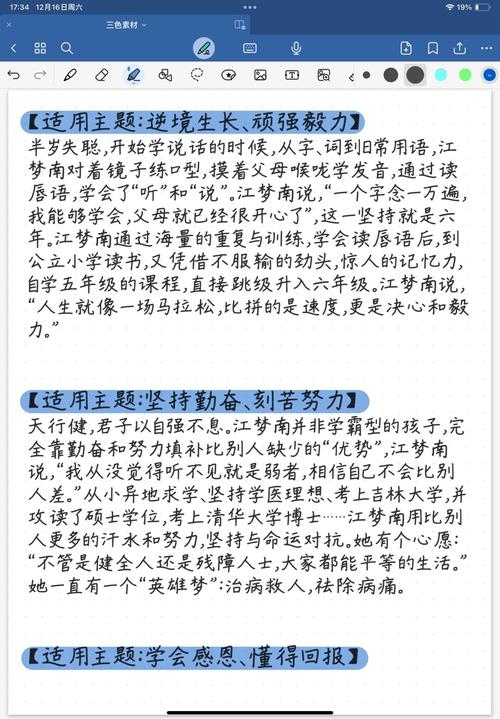 轻舸中那位独特角色是谁？他的背景故事和特点有哪些？