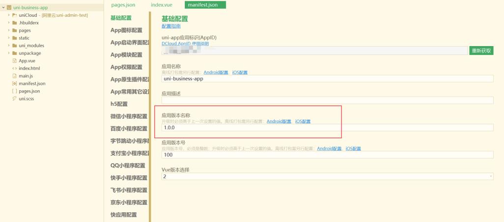 uniapp如何通过uni-upgrade-center实现应用版本升级？