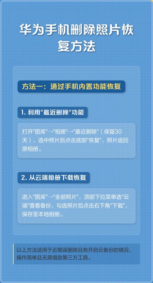 华为手机误删照片后，如何恢复已删除的文件？