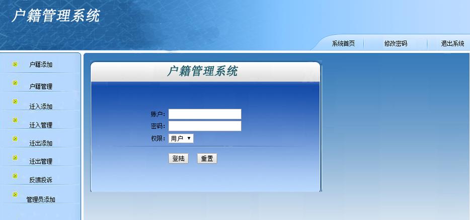 如何高效实现户籍管理系统的设计与源码开发？