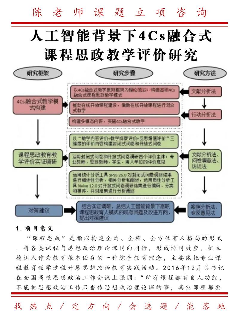 教研课改项目与课题研究在本质区别上，哪个更侧重于系统性的课程改革？