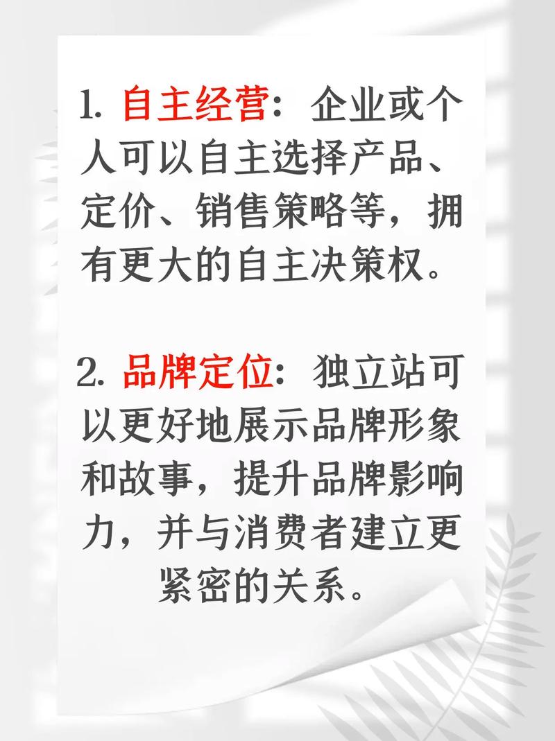 独立站经营特色究竟是什么？
