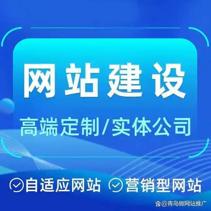即墨网站建设专家哪家服务更专业？