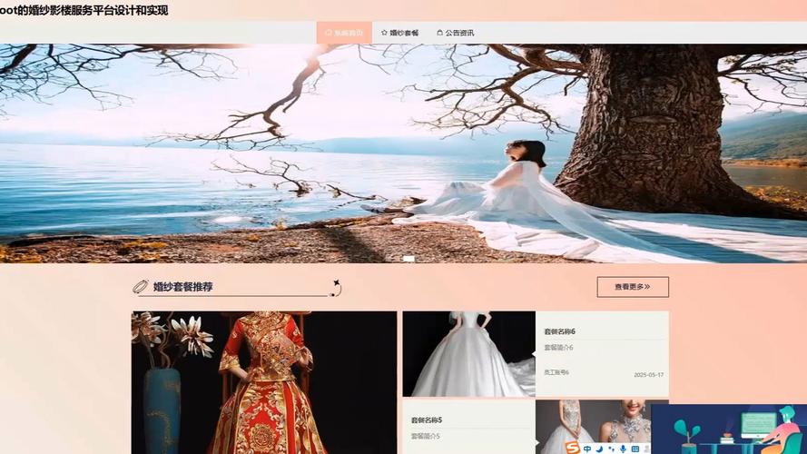 如何用Java SpringBoot和Vue Element构建婚纱摄影网站系统？