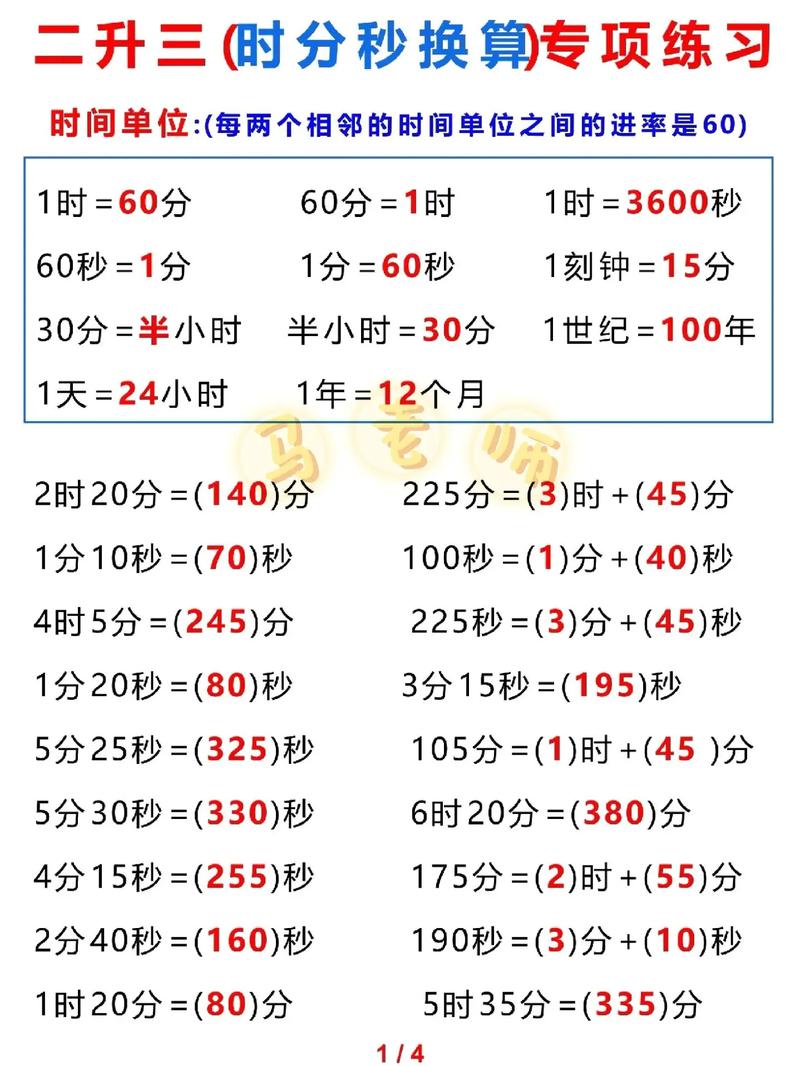 一小时等于多少分钟？