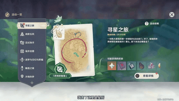 原神寻星第五天如何高效通关，避免卡关难题？