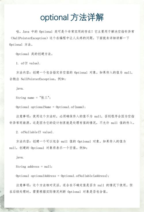 Optional.ofNullable()方法如何避免空指针异常？