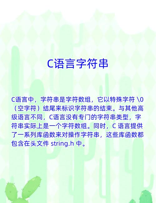 C语言中如何全面掌握string类（C字符串）操作技巧？