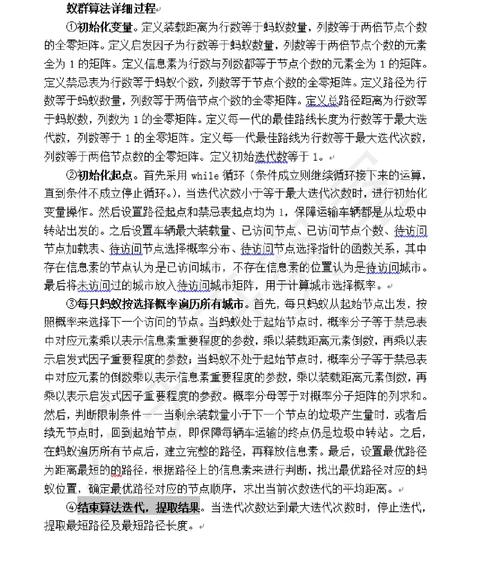 蚁群算法如何应用于无人机路径规划，并实现危险源规避？