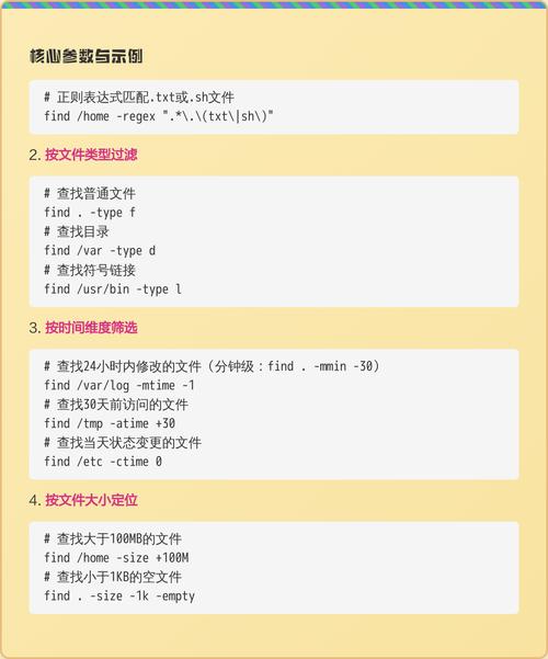Linux里如何使用查找命令高效搜索特定文件或目录？