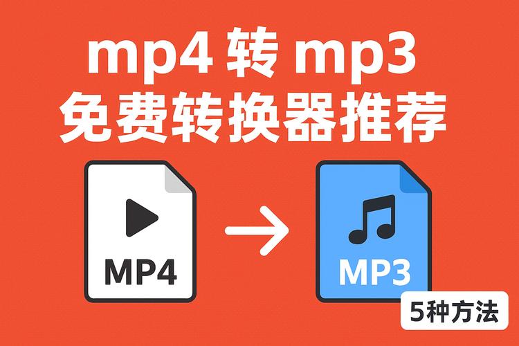 有哪些好用的mp4格式转换器推荐？