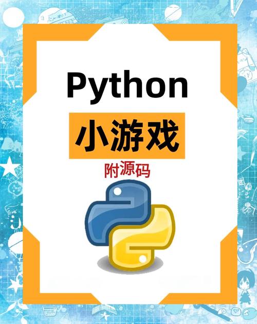 五分钟内如何用Python制作一个简单的贪吃蛇游戏？
