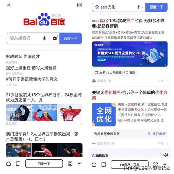 手机百度排名查询如何操作，才能让我的内容在搜索结果中更突出？