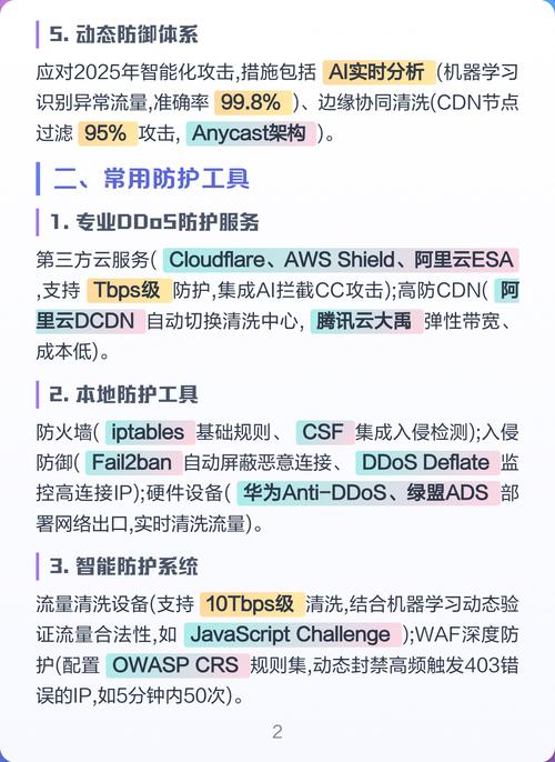 如何采取综合策略有效防御DDoS攻击，确保企业业务持续稳定运行？
