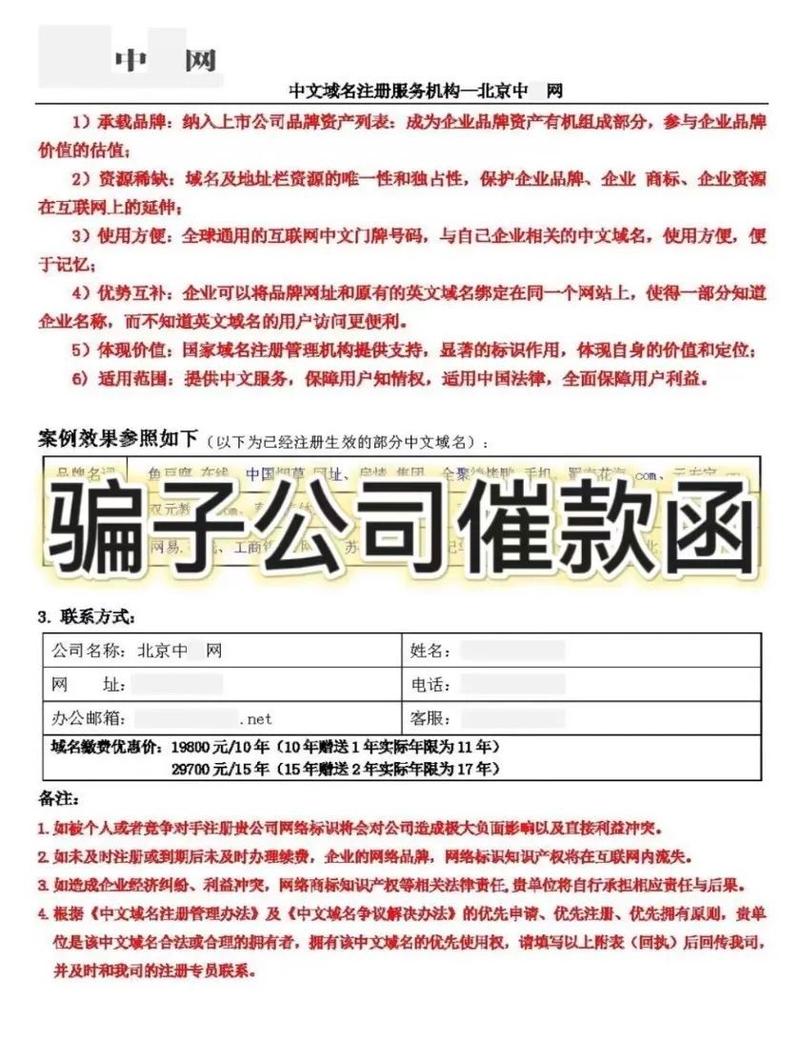 中拓互联中文域名续费,这背后套路深,你真的完全了解吗?