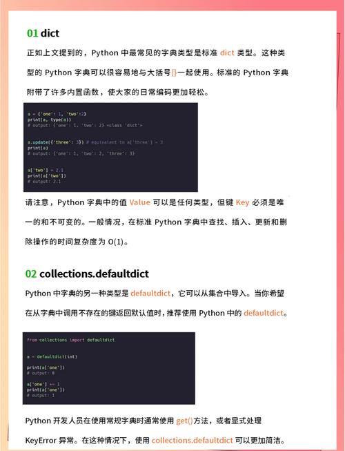Python字典有哪些特点和常用操作？