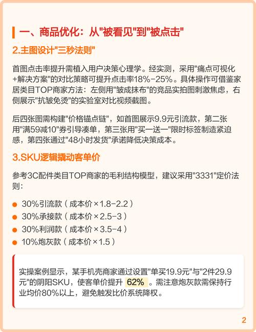如何通过拼多多优化技巧，有效提升商品曝光率的实用策略？