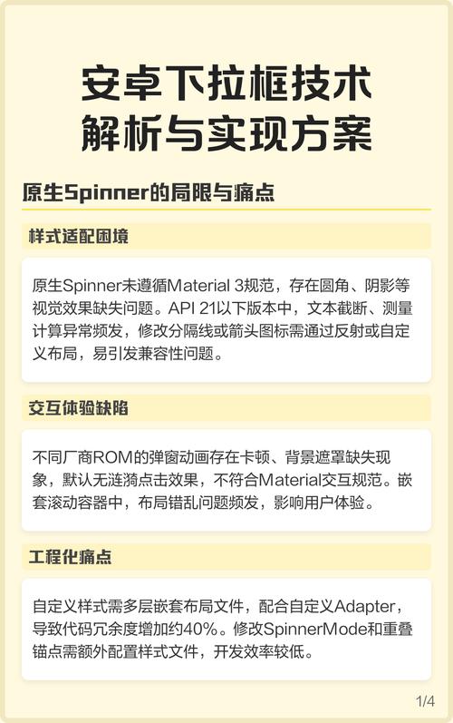Android UI Spinner如何实现详细功能与优化？