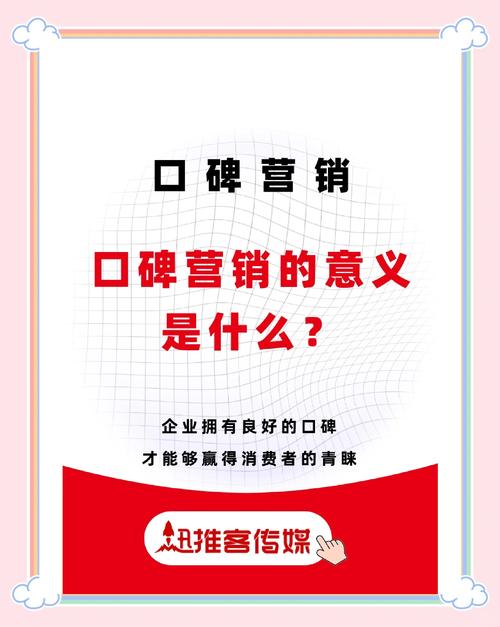 口碑营销的关键点在哪里体现？