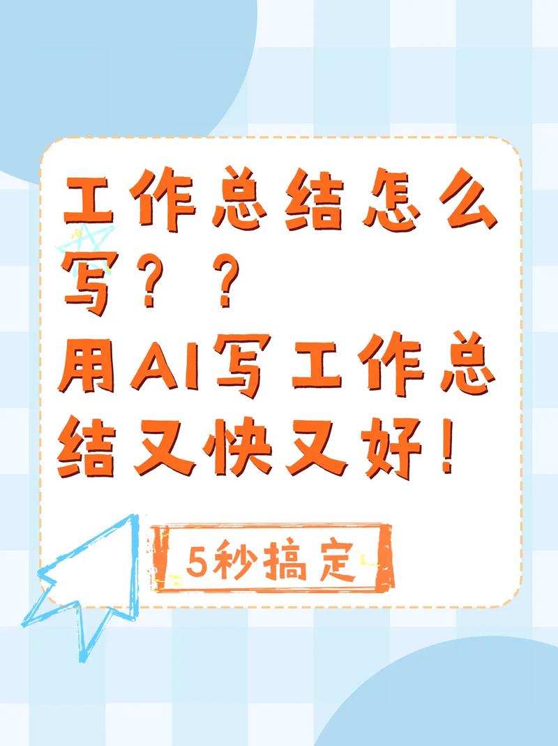 如何借助AI技术，轻松高效地完成年度撰写？