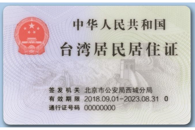 如何判断一个台湾身份证号码格式正确？