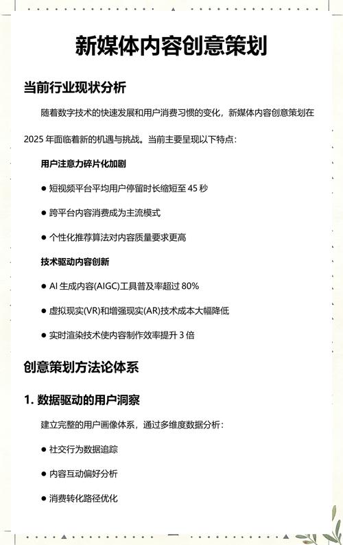 如何运用八种创意新媒体策略，有效提升内容吸引力和用户互动率？