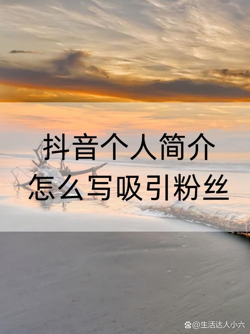 如何从原创内容出发，塑造独特个人魅力，成为抖音达人？