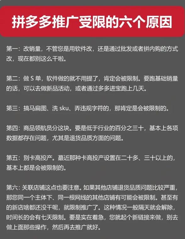 拼多多招商推广资源限制具体有哪些？