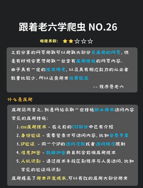 如何突破反爬虫中的复杂反爬机制挑战？