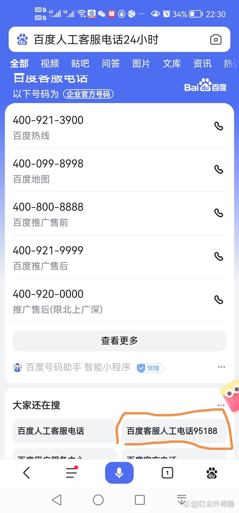 百度SEO优化全面指南中，百度服务中心人工服务电话是多少号？