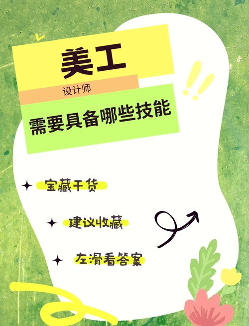 如何掌握网页美工设计技能，揭秘网页美工设计奥秘？
