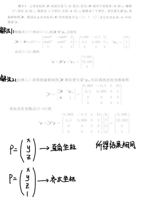 如何将《动手学机器人学》7.3.1中的齐次坐标变换齐次变换矩阵改写成长尾？